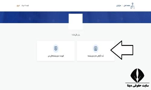 نحوه استعلام سوء پیشینه با کد ملی